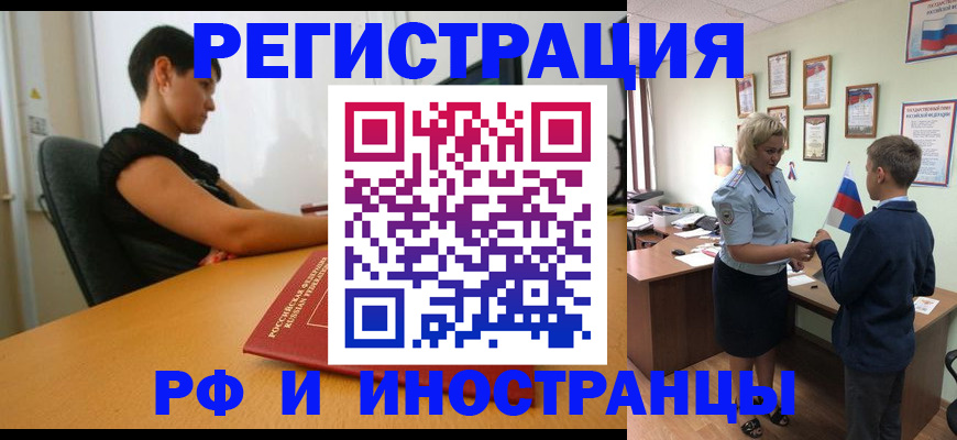 прописка законно в Давлеканово